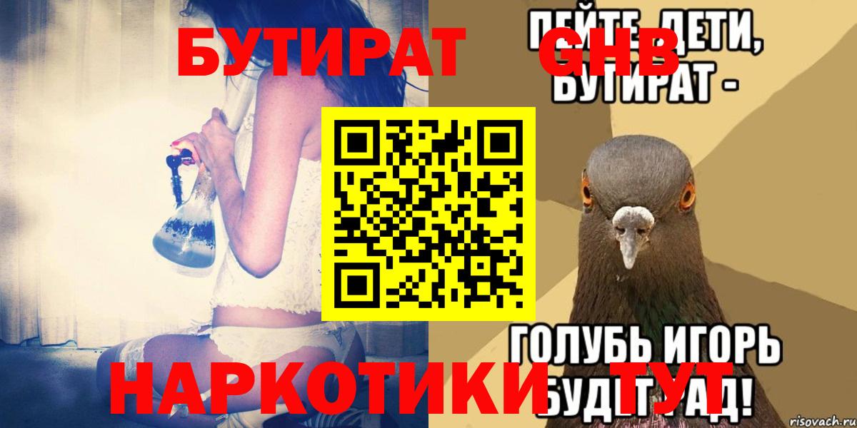 Верхняя Пышма  Бутират  Вход с VPN  БУТИРАТ оксана 