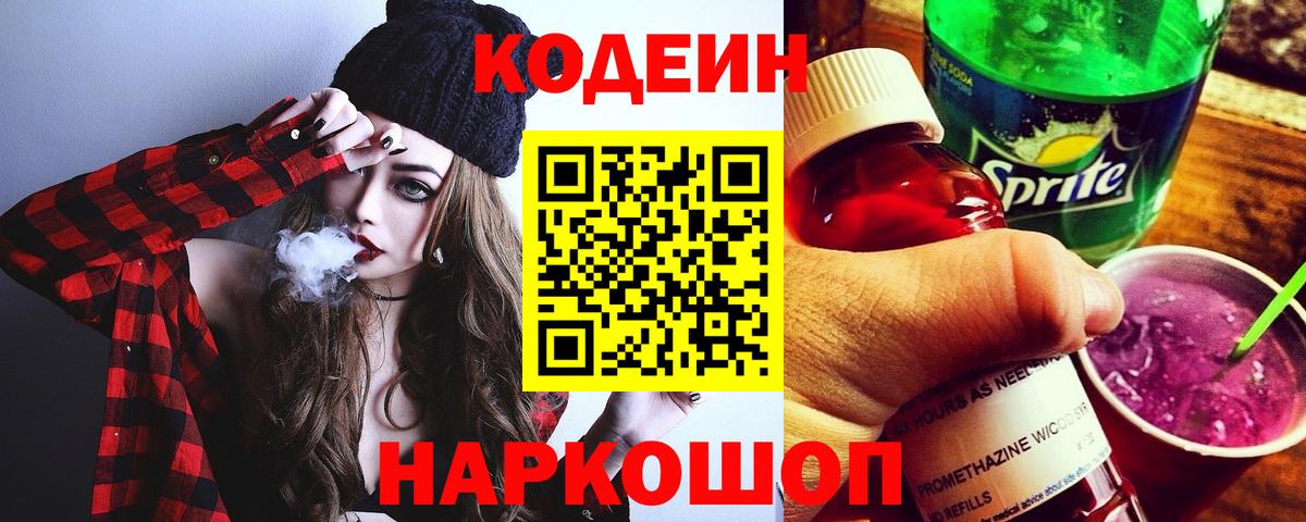 магазин продажи наркотиков  Кодеин Purple Drank  Вход с VPN  Верхняя Пышма 