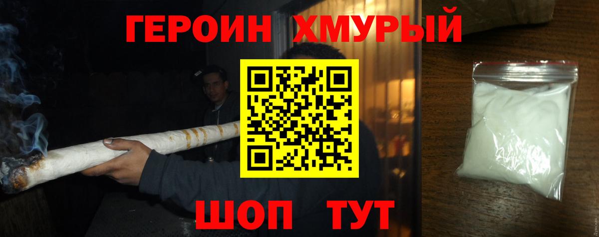 ГЕРОИН  Героин герыч  Вход с VPN  Верхняя Пышма 